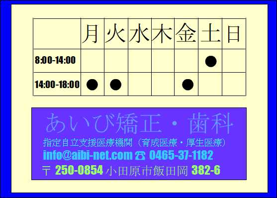診療日